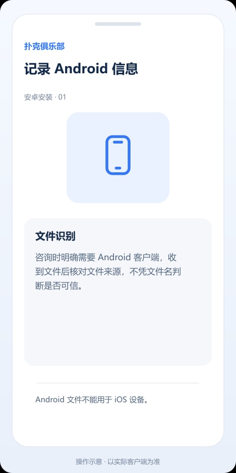 扑克俱乐部 记录 Android 信息操作示意